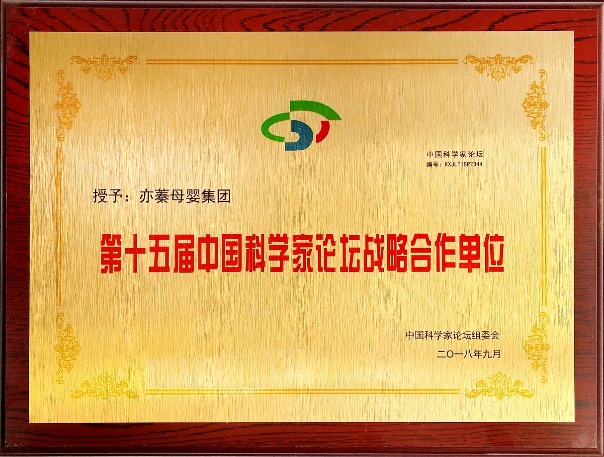 第十五届中国科学家论坛战略合作单位